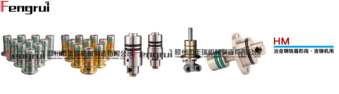 HM系列埋入式旋轉接頭